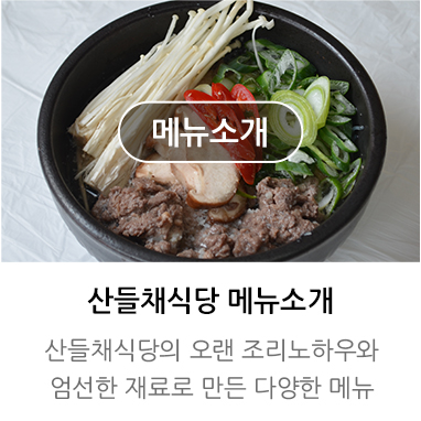 메뉴소개